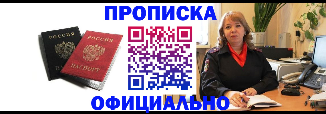 прописка штамп в Пензе