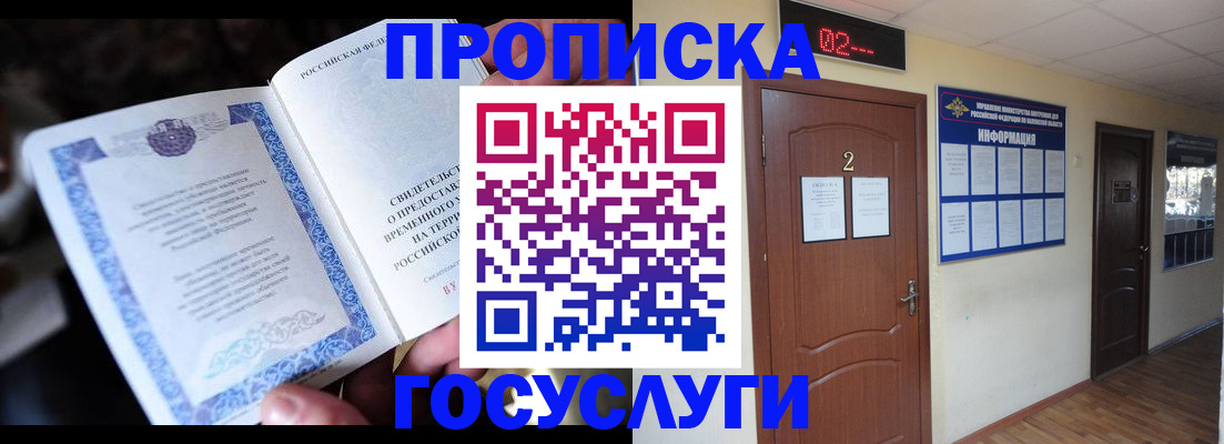 прописка ребенка в Пензе