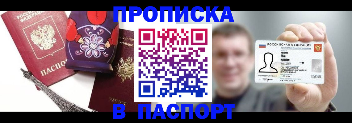 прописка для кредита в Пензе