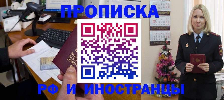 временная регистрация в квартире в Пензе