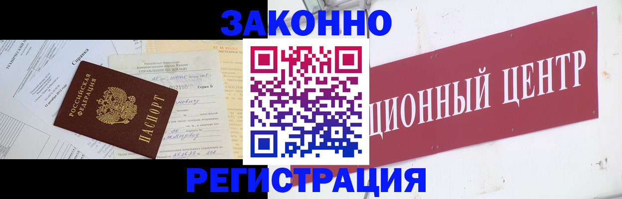 временная регистрация в Пензе