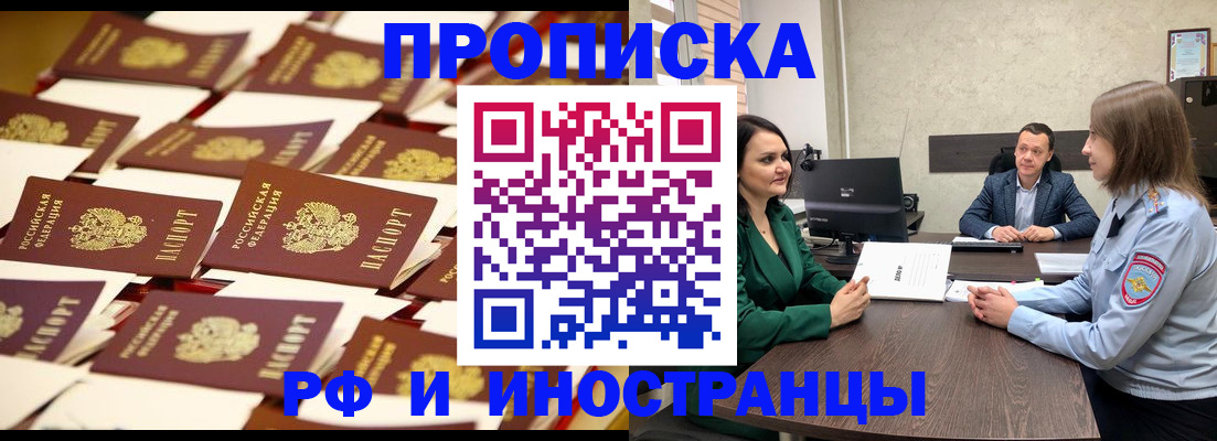 прописка поиск в Пензе